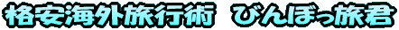 �i���C�O���s�p�@�т�ڂ����N 