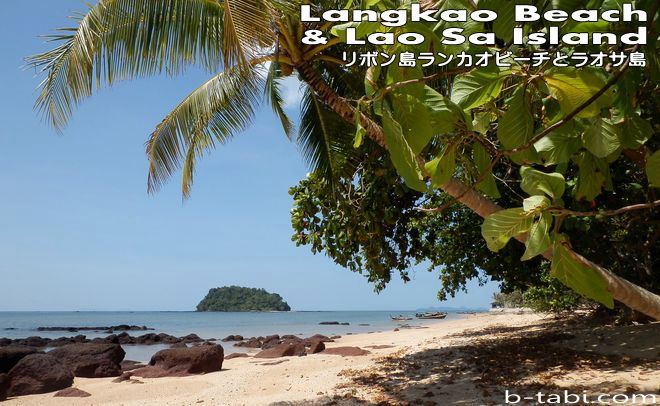 Langkao Beach & Lao Sa Island