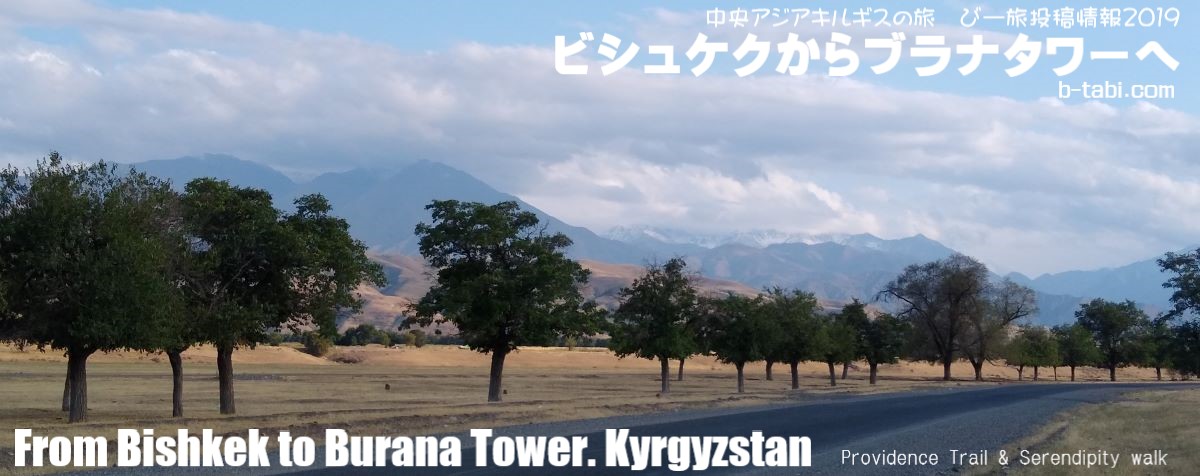 キルギス個人旅行　kyrgyzstan Burana Tower