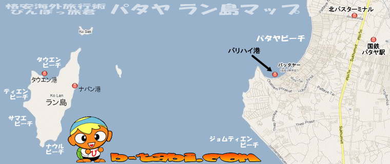 パタヤ・ラン島マップ