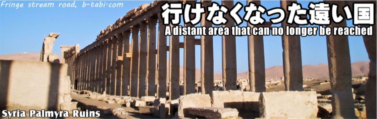 シリア パルミラ遺跡