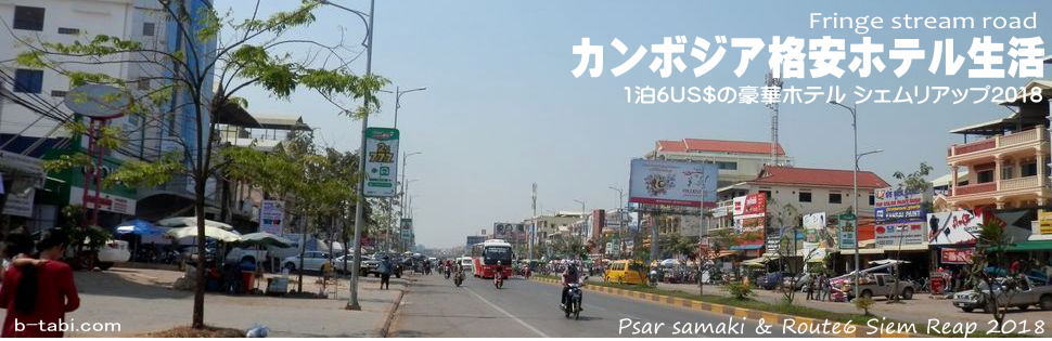 Psar samaki & Route6 Siem Reap